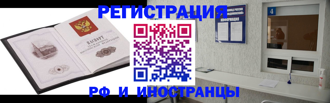 прописка гарантия в Фокино