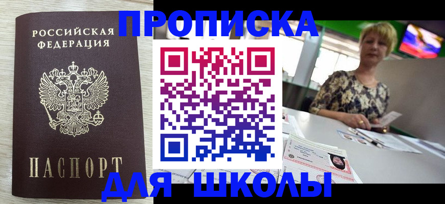 временная регистрация надежно в Фокино