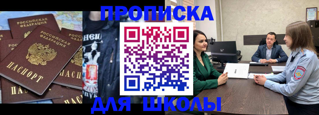 временная прописка в Фокино